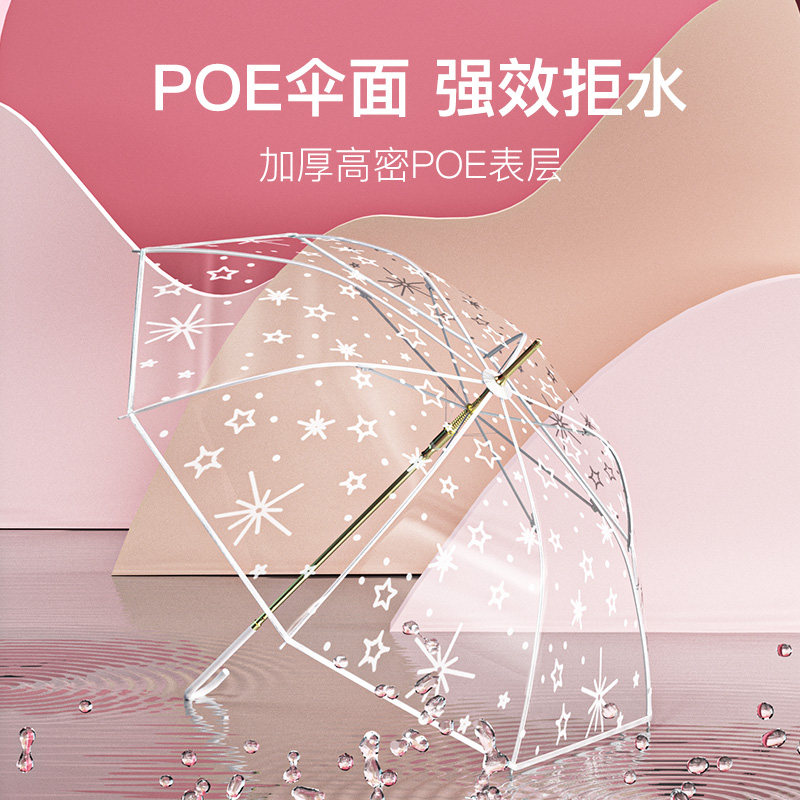 左都白色poe透明雨伞长柄透明伞女网红女神学生小清新折叠伞大号,居家日用,伞,淘宝优惠券,粉丝福利购,淘宝优惠卷