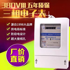 四线电表智能电0式电能表z380V三项电度表1子0a