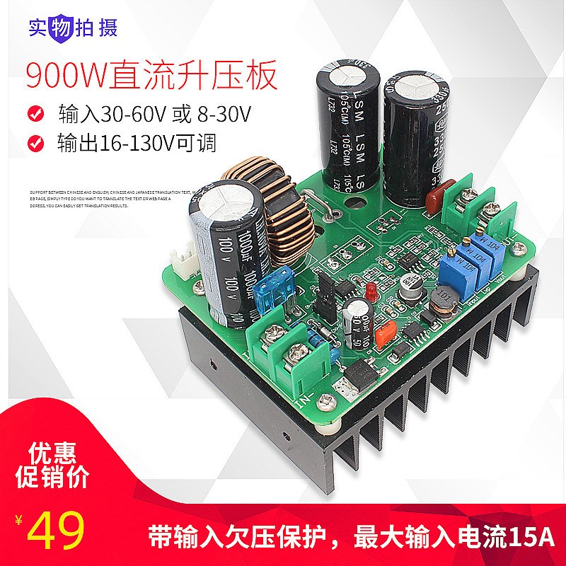 900W大功率直流升压模块 8-60V升12V-130V72V96V可调升压器15A