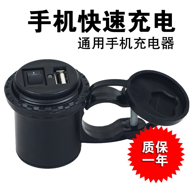 速发踏板电动摩托车冲手机usb充电器改装通用万能型防水12v快充