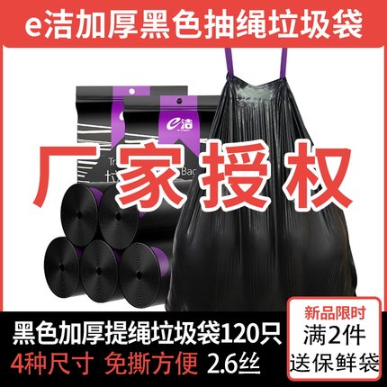 e洁加厚家用黑色自动收口垃圾袋手提式抽绳厨房塑料袋黑色袋120只