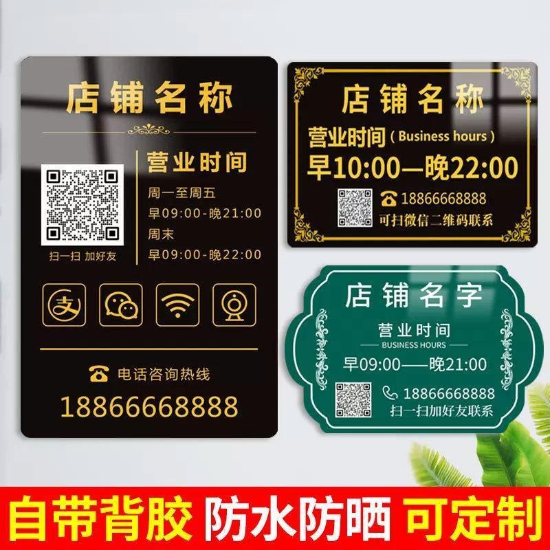 营业时间告d示牌上班时间提示牌推拉门口装饰吸引人门店铺挂牌玻