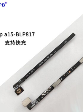 软芯电子 op a15o手机电池保护板blp817电池保护板 支持快充