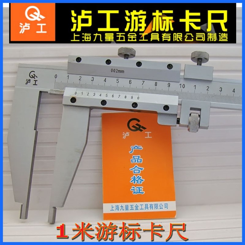 上海沪工游标卡尺0-500-600-100-1500*0.02mm 泸工卡尺 1米卡尺