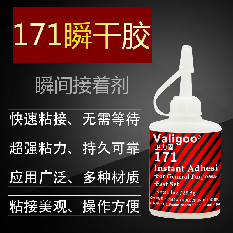 卫力固171胶水401强力胶502万能粘木材硬塑料橡胶金属美甲修鞋补 文具电教/文化用品/商务用品 胶水 原图主图