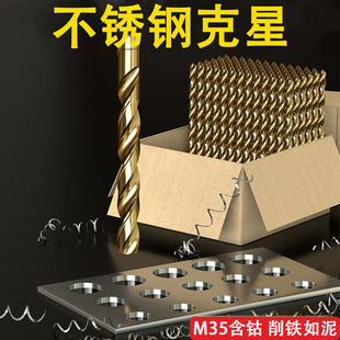 德国进口不锈钢专用钻头高硬度含钴麻花钻304高强度开孔打孔套装