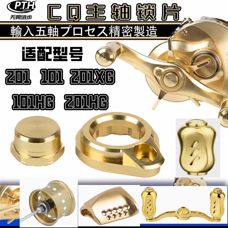 PTH革梦士CQ改装赵刚线杯磁力刹车刚子Avail握丸摇臂按板