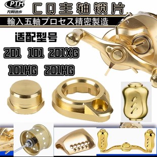 PTH革梦士CQ改装赵刚线杯磁力刹车刚子Avail握丸摇臂按板