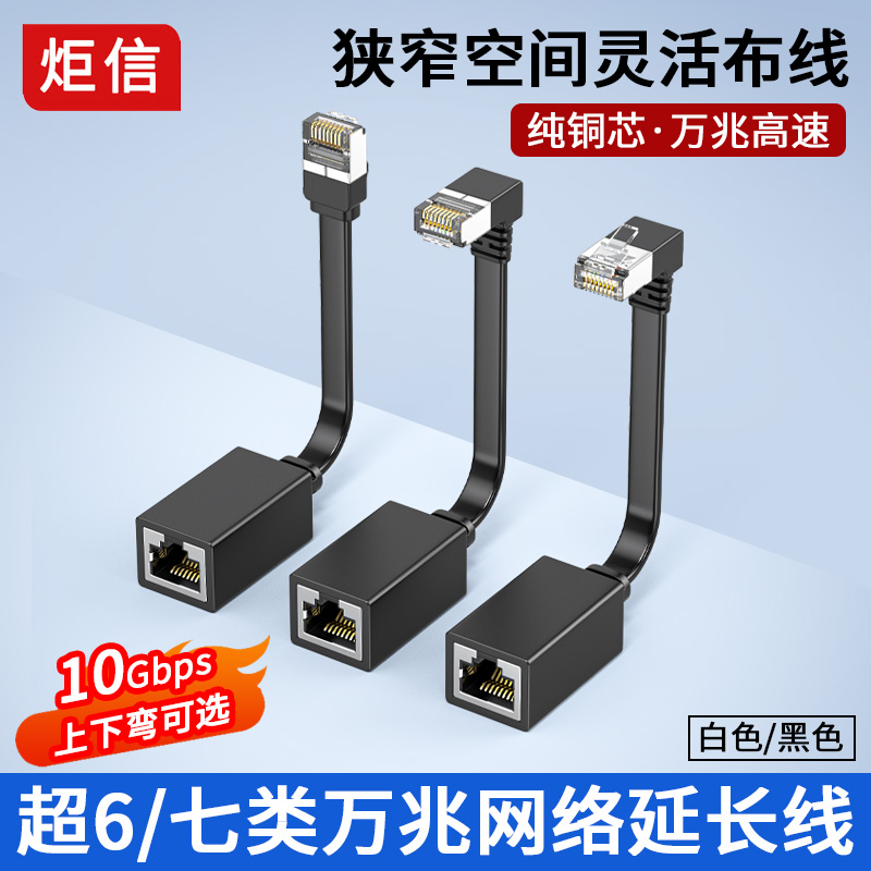 七类网线延长线90度弯头网线扁平超6类网络连接线 路由器电视通用