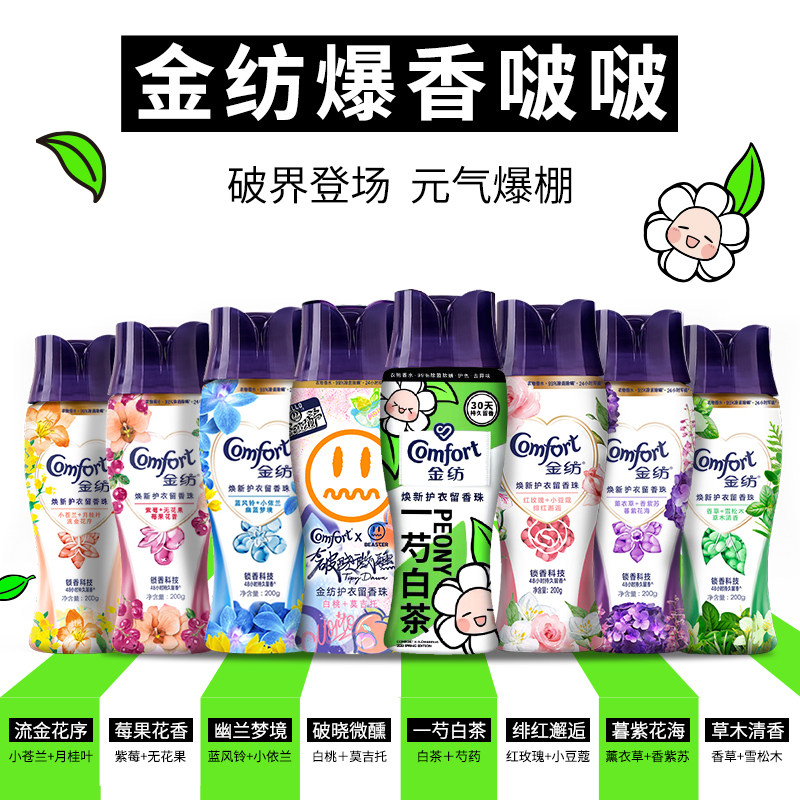 CFT金纺白衣少年护p衣留香珠持久留香除菌除螨洗衣伴侣多组套可选使用感如何?