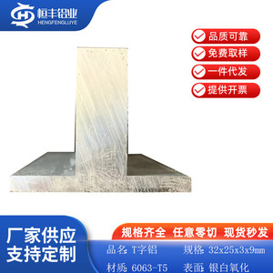 T字铝型材32x25x3x9mmT型铝丁字铝铝合金T型龙骨工业建筑装饰铝条