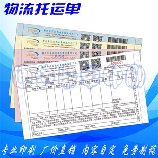 物流托运单印刷/快递条码单/质量单/电脑票据带孔机打联单纸