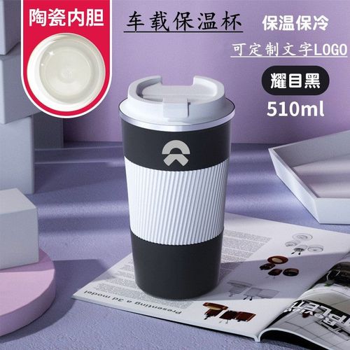 适用于蔚来新能源车载保温杯真空双层皮套陶瓷内胆车用随行咖啡杯