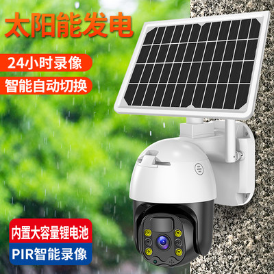 太阳能监控器摄像头家用手机远程无线摄影头4g户外360度室外无网