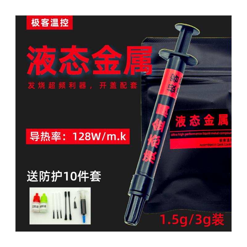 液态金属导热膏矽脂 cpsu开盖导热 散热矽脂液态金属 液金矽脂镓