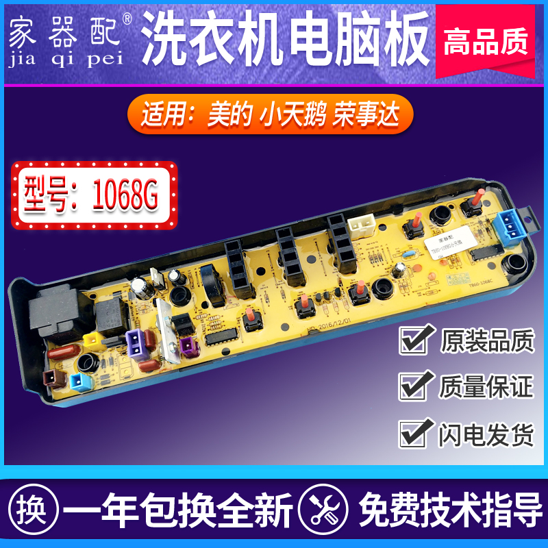 推荐MB55V30天鹅洗衣机电脑板TB50/60/53/55-1068G MB55/63-3006G