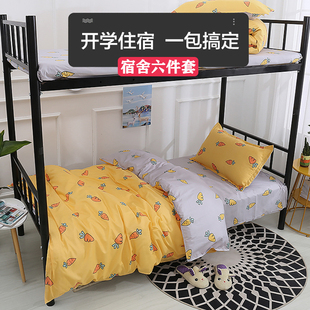 学生宿舍被褥套装0.m1.v2米单人床单六件套被子套装床上三件套