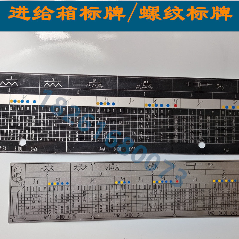 厂家沈阳机床螺纹标牌ca614w0/6150进给铭牌 进给箱标牌 沈阳车床