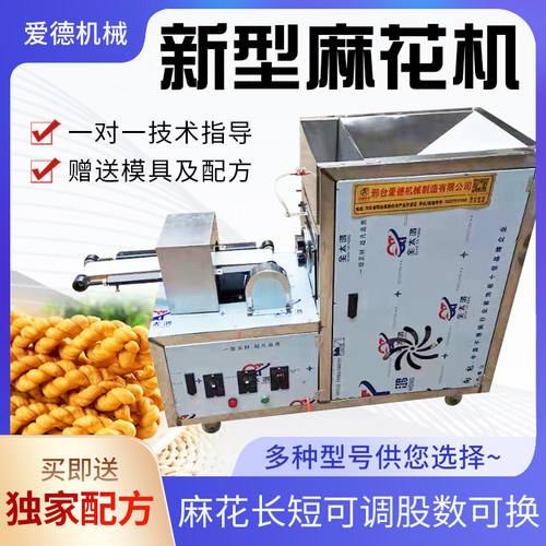 新品销商用全自动酸奶夹心麻花机仿E手工自动淋油麻花搓条机小酥