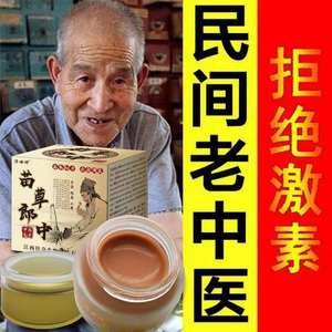 网红苗草郎中抑菌乳膏