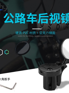 RICHY 后视镜公路车把堵把塞反光镜自行车装备可调节反光镜镜