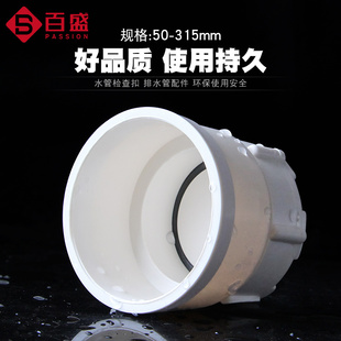 PVC排水管清扫口50 75 110 160 200管帽水管阻流塞检查口管下水配