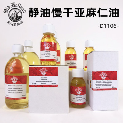 包邮进口静油慢干调色油媒介剂Stand Oil D1106亚麻聚合油