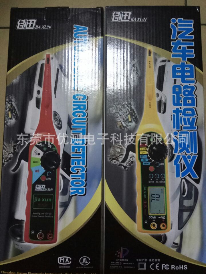 新品汽车电路检测仪 汽车线路检测仪B 佳迅MS8211修车工具试灯 试