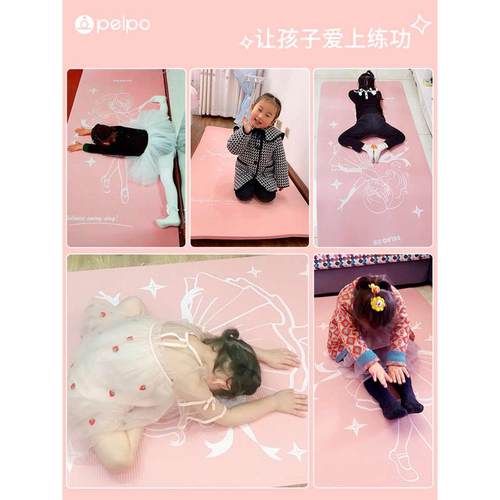 派普加厚瑜伽垫舞蹈垫子儿童练功跳舞女孩专用防滑初学者地垫家