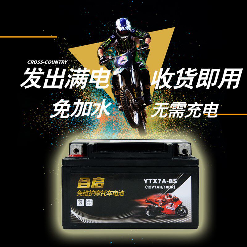 速发摩托车电瓶12v免维护9A助力车125踏板车7A弯梁车通用干电瓶蓄