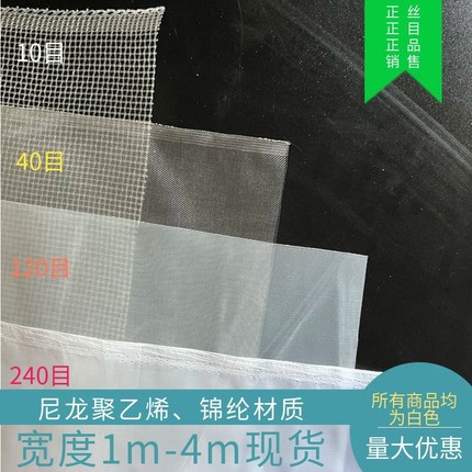 速发白色尼龙网纱网布过滤网筛网滤布4目6目120目200目300目大孔