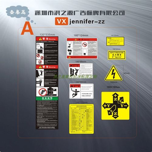 龙门加工中心警示贴纸不干胶龙门标牌洪之源机床标牌