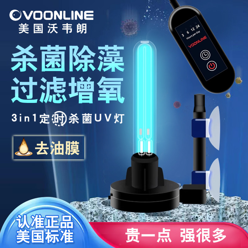 沃韦朗鱼缸uv杀菌灯专用鱼池紫外线消i毒除藻水族灭菌迷你潜水式