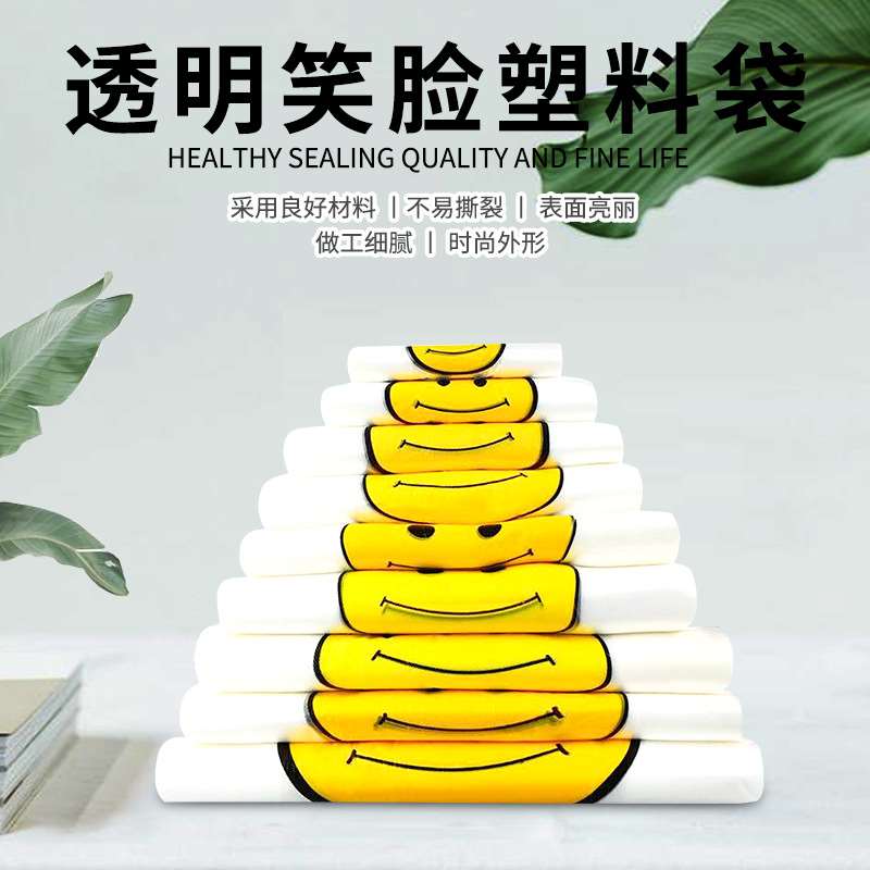 日本进口透明笑脸塑料袋食品袋购物袋外卖打包袋手提方便袋马甲背