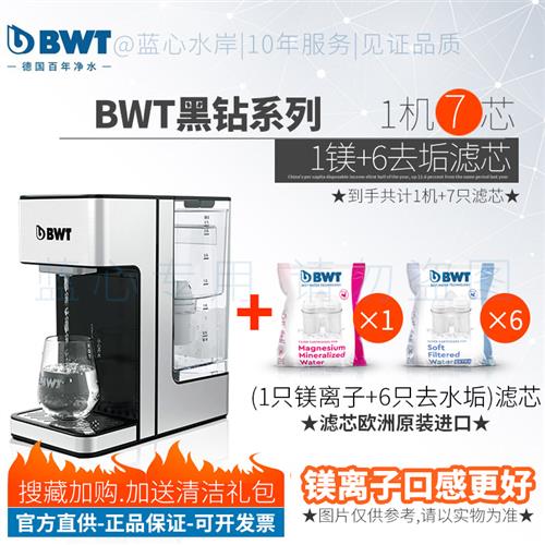 现货高端bwt瞬热式饮水机桌面自来水过滤加热一体家X用倍世净水器