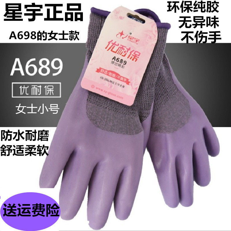 热销星宇劳保手套优耐保A698女士小号加厚耐磨钢筋工工地干活胶皮