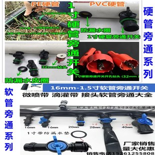 N45微喷带接头硬管旁通阀PE软管接头农用喷灌管开关滴水管配件