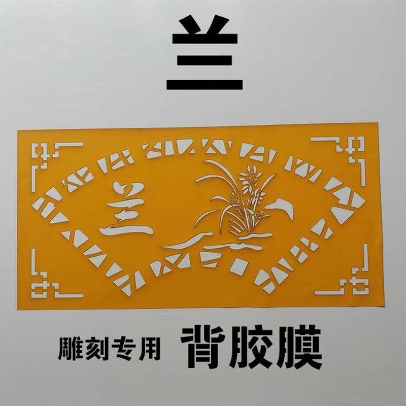 镂空喷漆扇形梅兰竹菊模板字模真石漆喷涂涂鸦外墙影壁墙贴背胶