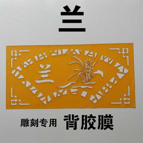 镂空喷漆扇形梅兰竹菊模板字模真石漆喷涂涂鸦外墙影壁墙贴背胶