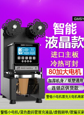 奶茶店封口机商用全自动冷饮热饮饮料豆浆封杯机全自动