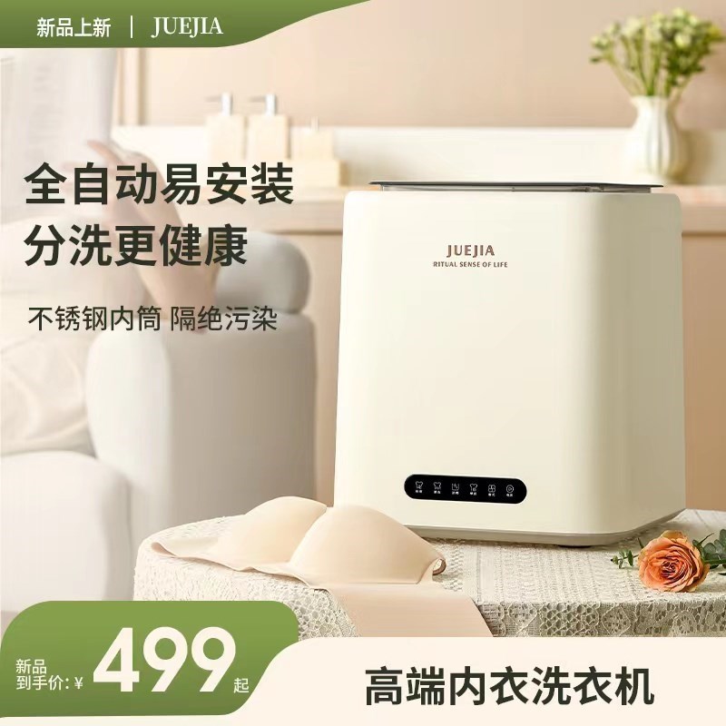 觉家内衣洗衣机迷你洗内裤机煮洗脱一体全自动洗袜子神器小型