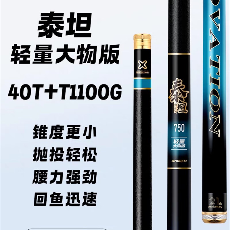 金泉泰坦轻量大物鱼竿手竿超轻超硬湖库鲢鳙青鱼碳素钓鱼竿台钓竿