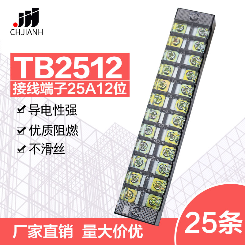 新款TB2512固定接线板连接器600V25A12位TB-2512接线端子排25条装