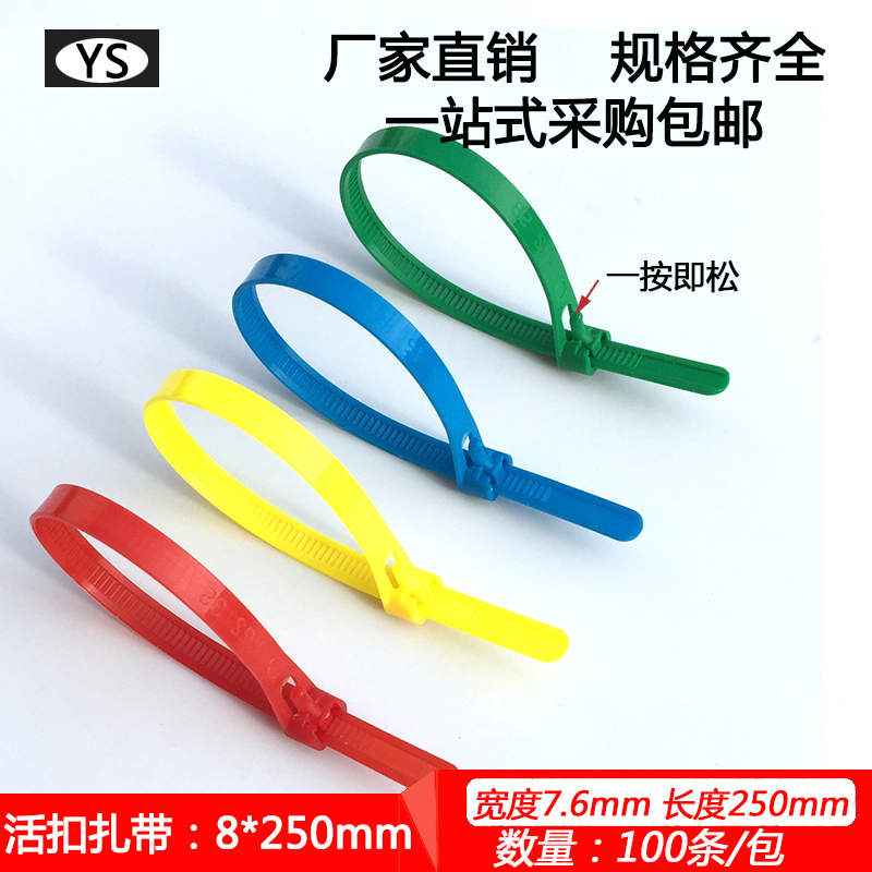 彩白色8*250活扣扎带宽7.6mm可解可松可退式尼龙扎带重复多次使用