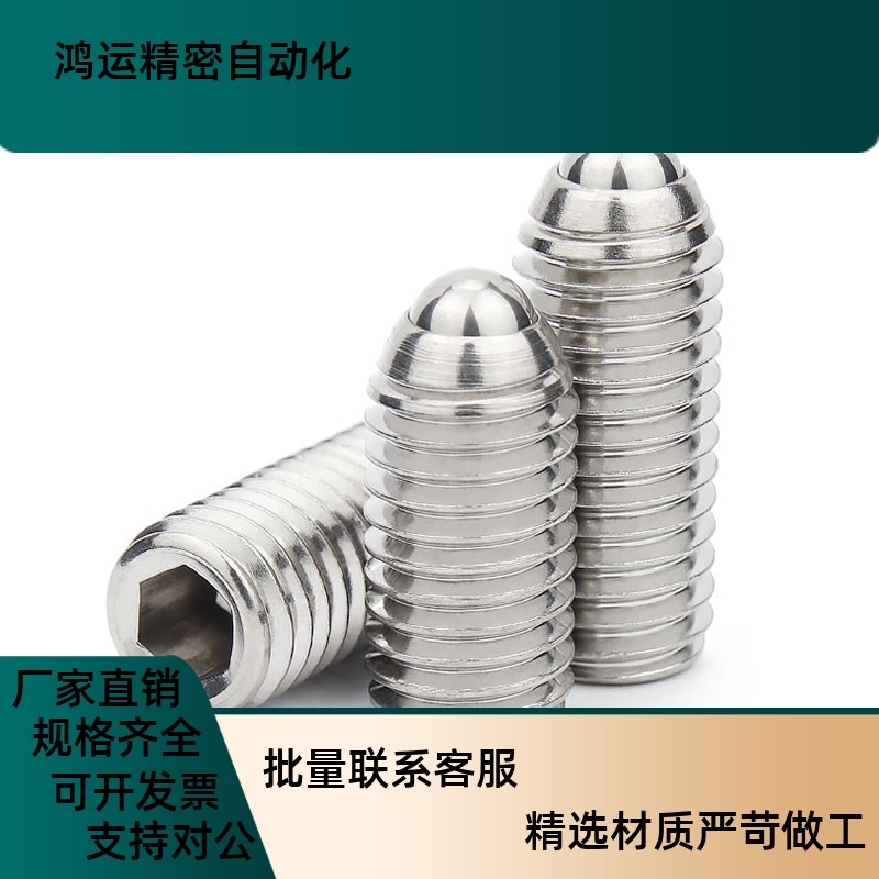 不锈钢加长重载球头柱塞BSZL3/4/5/6/8/10/12/16波珠定位锁紧螺丝
