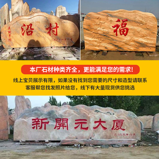 大型景观石天然晚霞红刻字石门牌石村标石雪浪石原石庭院户外草坪