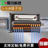 DB9串口免焊DB25中继端子台DB15转接板37针直插式 公头导轨端子排
