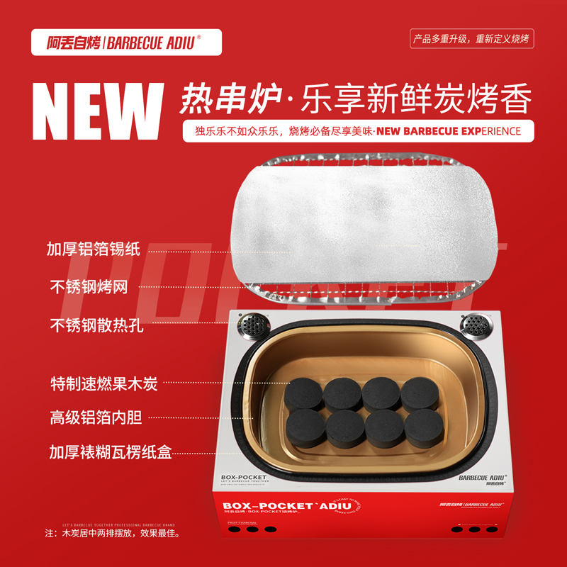 阿丢热肉串商用木炭加热外送热串一次性保温烧烤炉可定制
