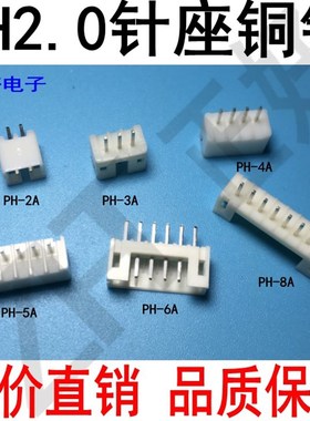 PH2.0mm针座2P3P4P5P6Pv7P8P9P...16A直针白色直脚插座180度接插