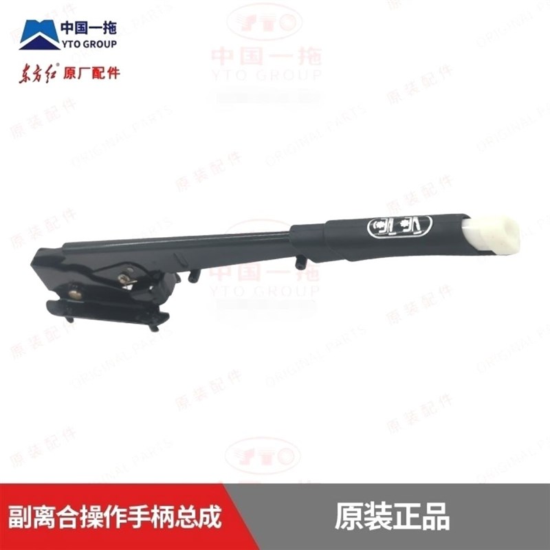 东方红704/804/904 拖拉机配件副离合操纵手柄总成